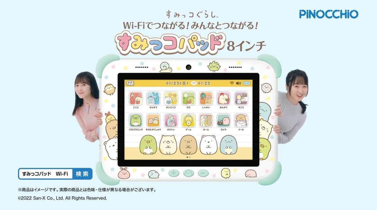 Wi-Fiでつながる！みんなとつながる！すみっコパッド8インチ