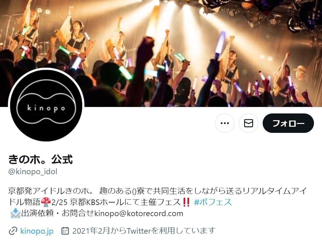 アイドルグループ「きのホ。」のツイッター（@kinopo_idol）より
