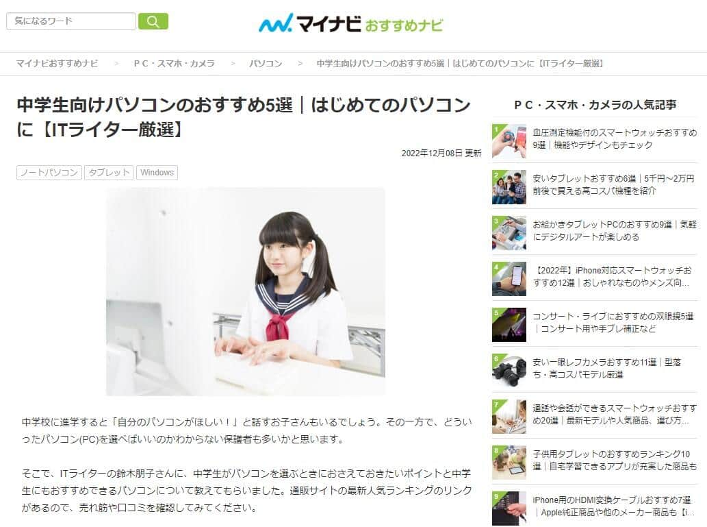 マイナビ、ITジャーナリストの抗議で記事削除&謝罪　監修者に無断で改変繰り返す