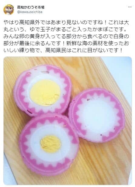 ローカルかまぼこ「大丸」（高知かわうそ市場公式ツイッターより）