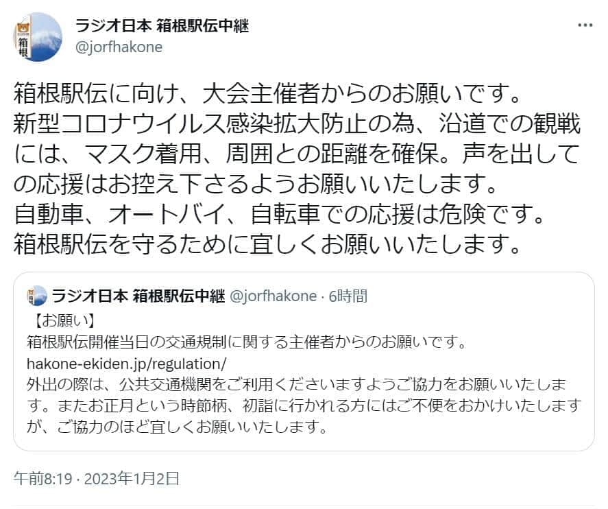 【箱根駅伝】沿道に観衆ギッシリ、声出し&謎のボード応援も　3年ぶり応援解禁でマナー守られた？