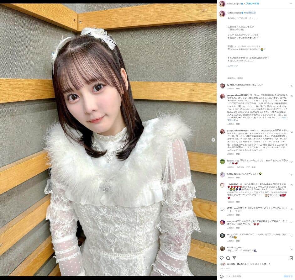 齊藤なぎささんのインスタグラム（saitou_nagisa）より