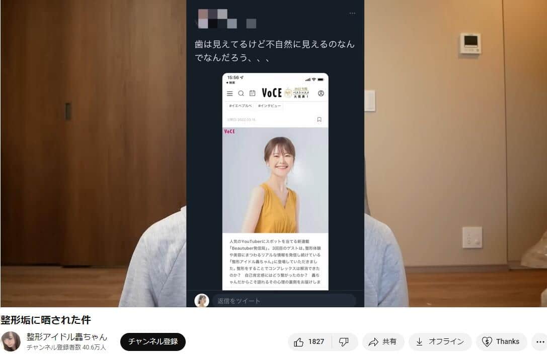 整形アイドル轟ちゃんのYouTube動画より
