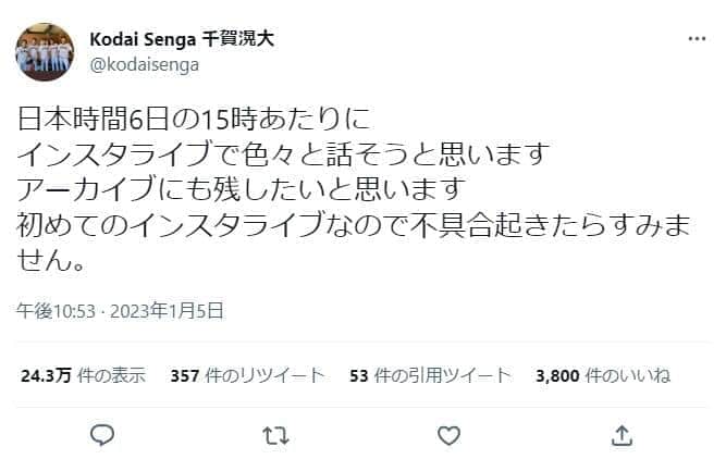 千賀滉大のツイッター（kodaisenga）より