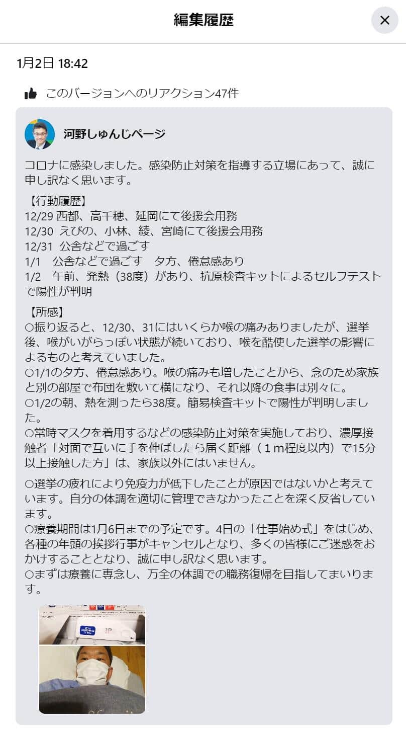 河野俊嗣知事のフェイスブックより