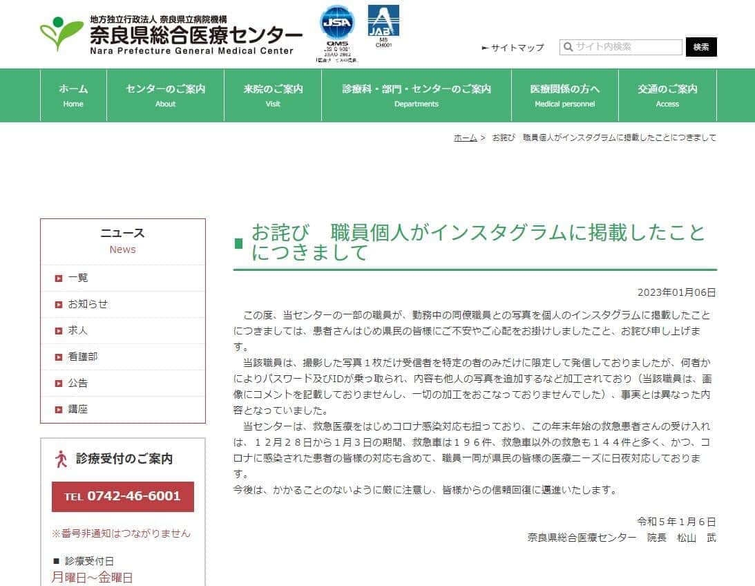 「これは完全にアウト」インスタ物議　職員投稿めぐり病院謝罪...「事実と異なった内容」と一部否定