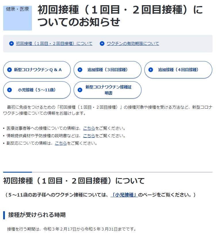 厚生労働省の公式サイトより