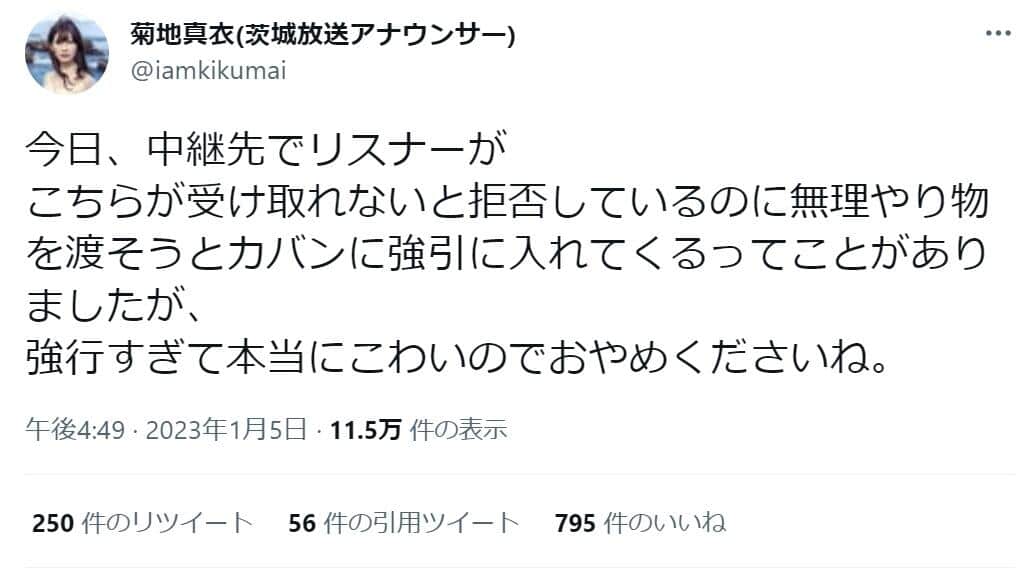 【投稿】菊地アナが明かした恐怖体験