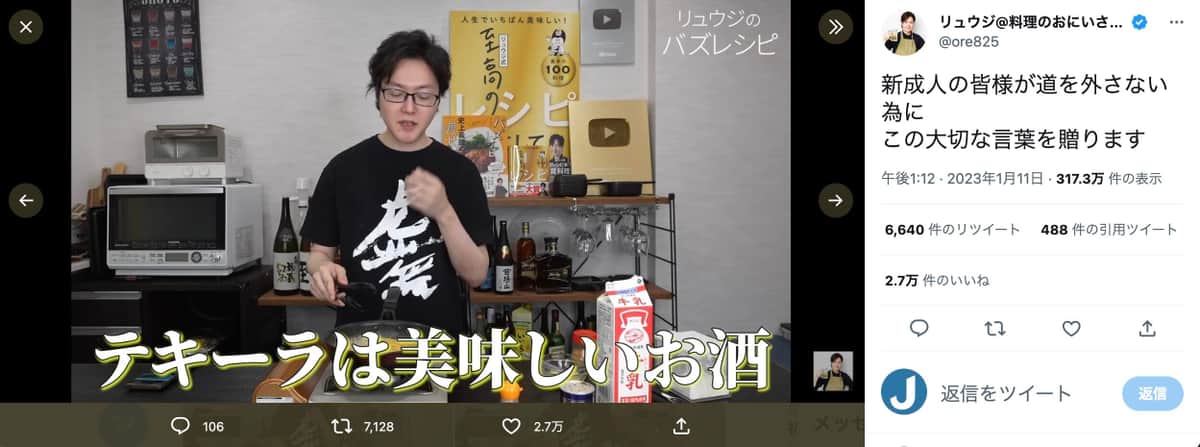 リュウジさんのツイッター（＠ore825）より