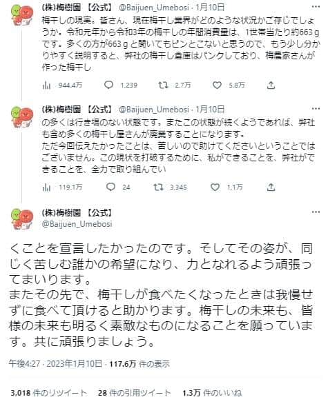 梅樹園の公式ツイッター