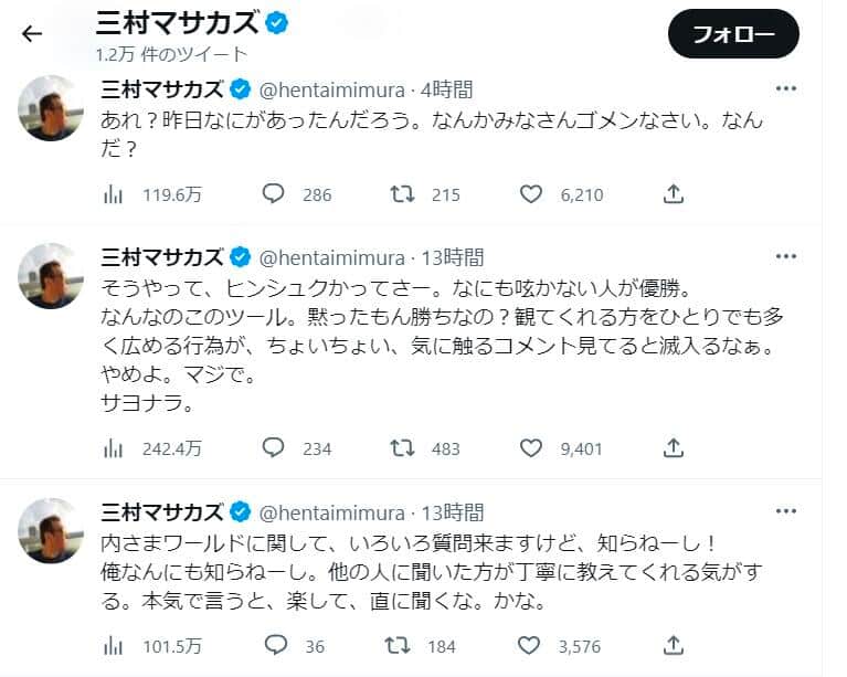 三村マサカズさんのツイッター（hentaimimura）より