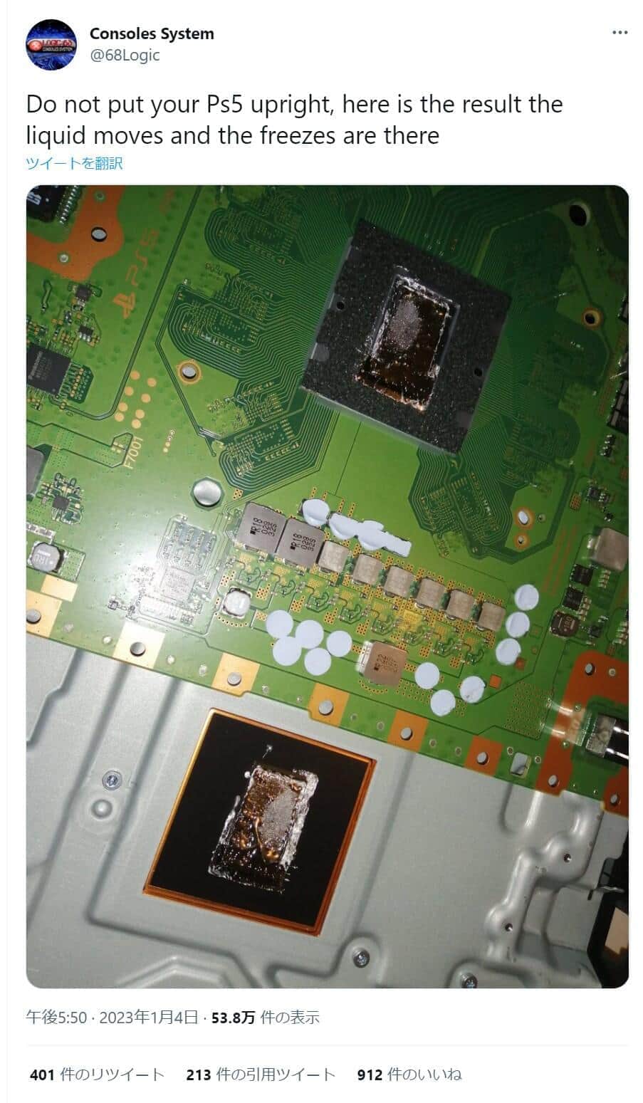 拡散したツイート