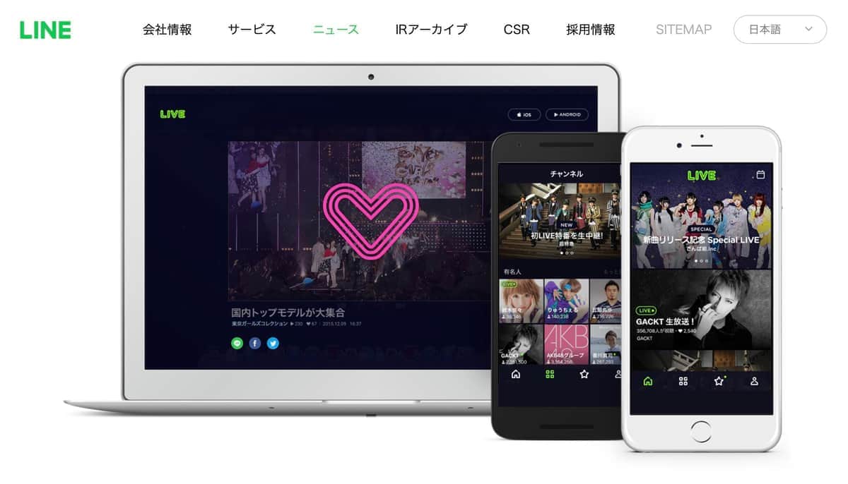 「LINE LIVE」3月末でサービス終了　「驚きしかない」「困るんだけど...！？」利用者衝撃