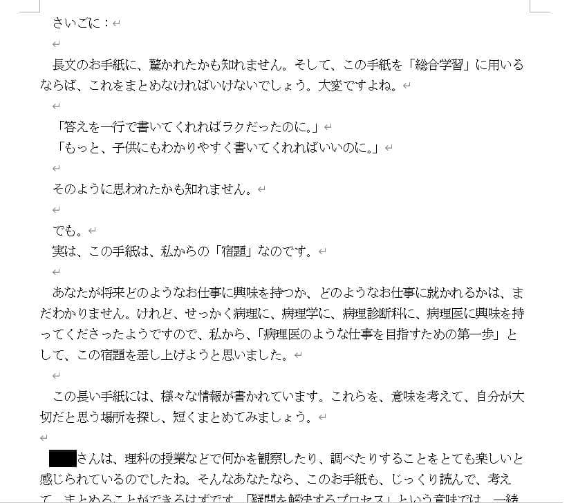 市原真さんが当時返信した「宿題」（市原さん提供）