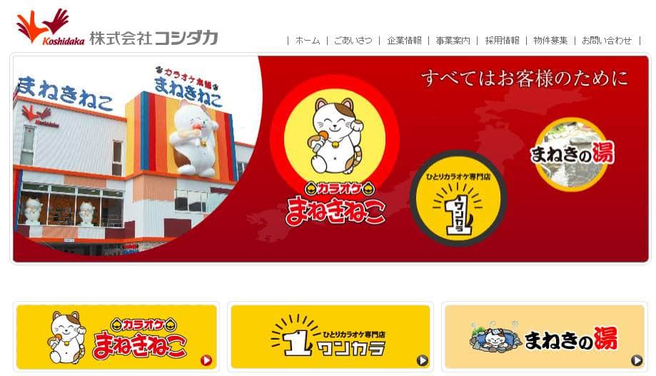 カラオケまねきねこ従業員が「路上暴行」　怒声上げ相手をボコボコに...動画拡散で運営会社が謝罪