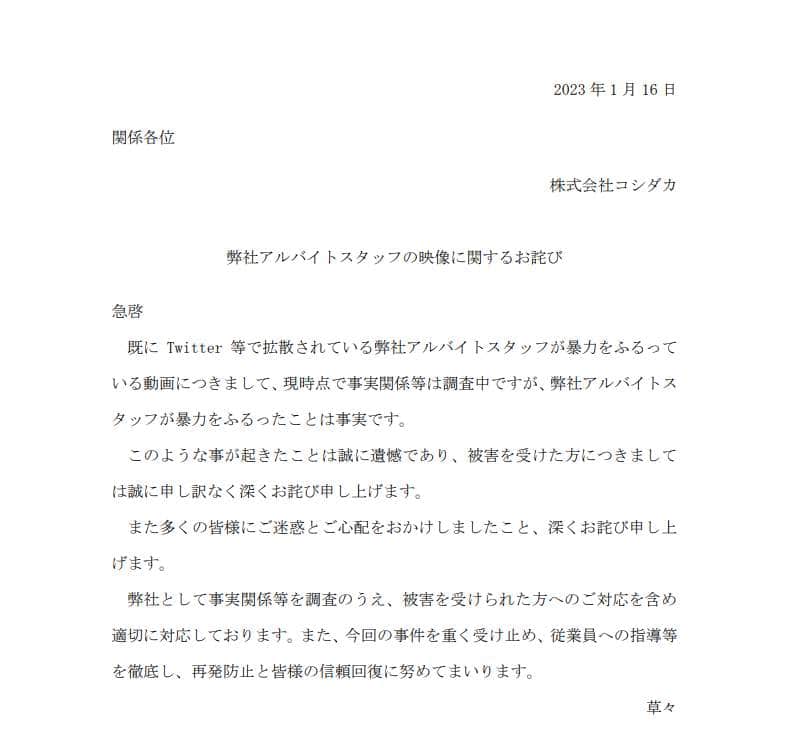 コシダカ公式サイトより