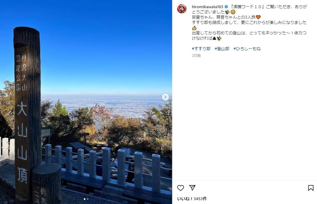 「キツかった」と感想を投稿（川田さんのインスタグラムから）