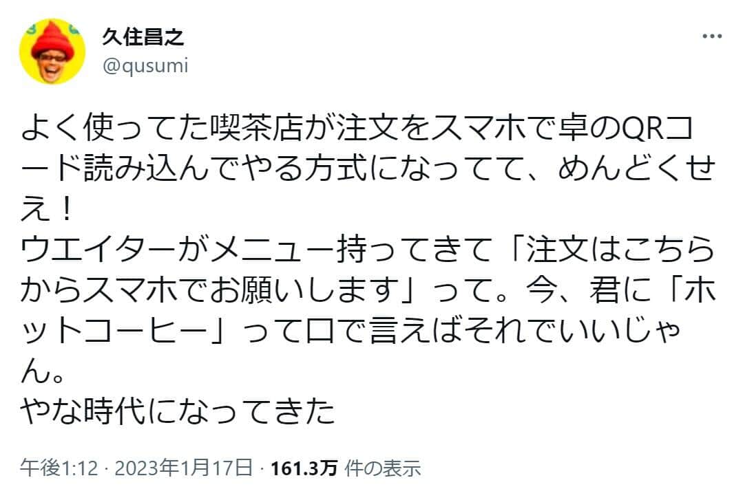 久住昌之さんのツイッター（@qusumi）より