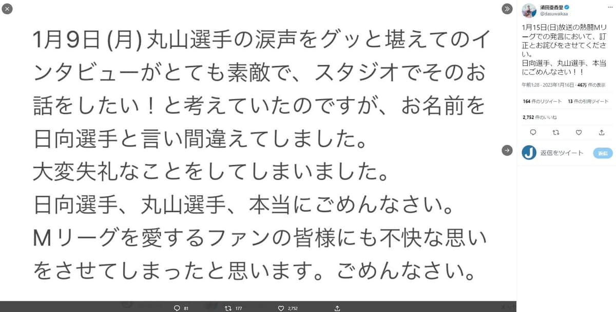 須田亜香里さんのツイッター（@dasuwaikaa）より