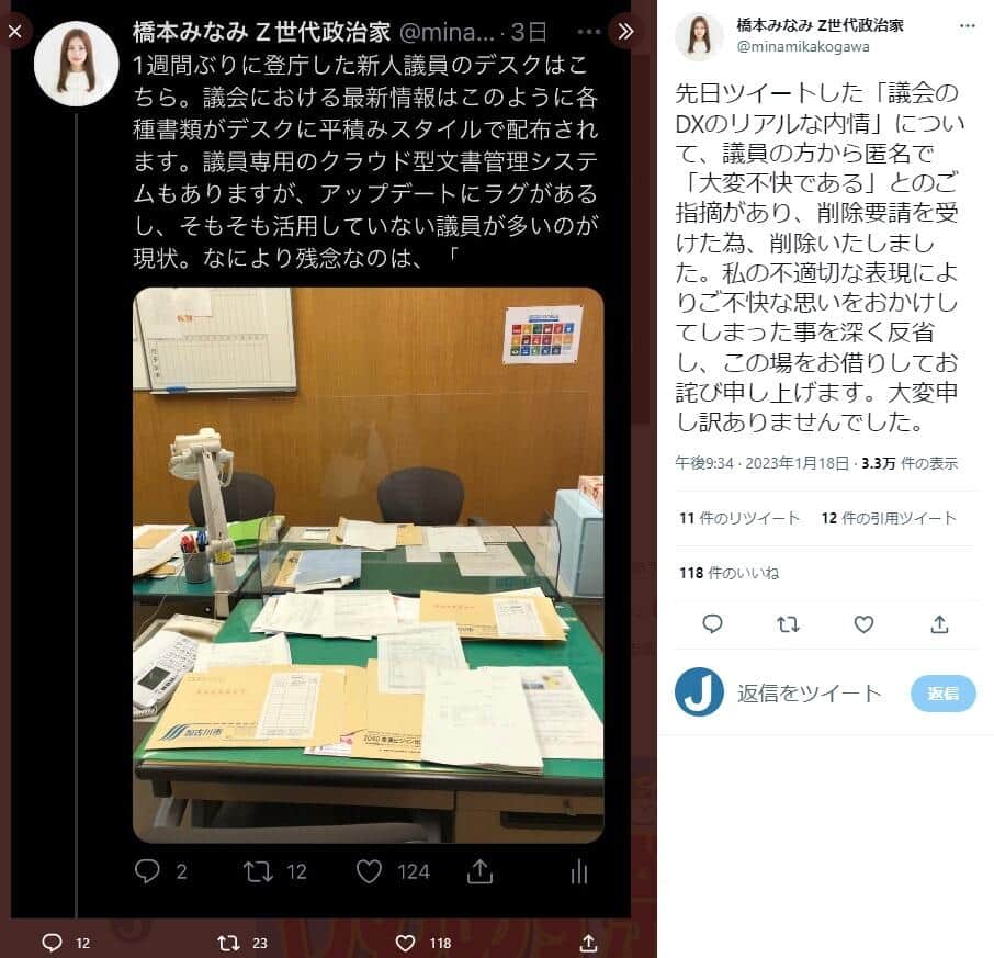橋本みなみ氏のツイッター（minamikakogawa）より