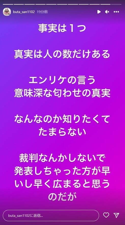 エンリケ元夫のインスタグラム（buta_san1102）より
