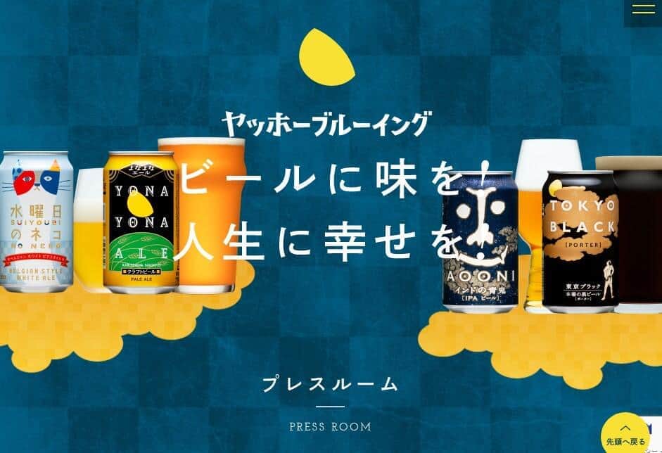 よなよなエール製造会社、定番ビール「サンサンオーガニック」「東京ブラック」終売へ　「努力も限界」惜しむ声