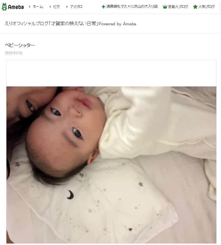 才賀紀左衛門さんの事実婚妻・絵莉さんのブログより