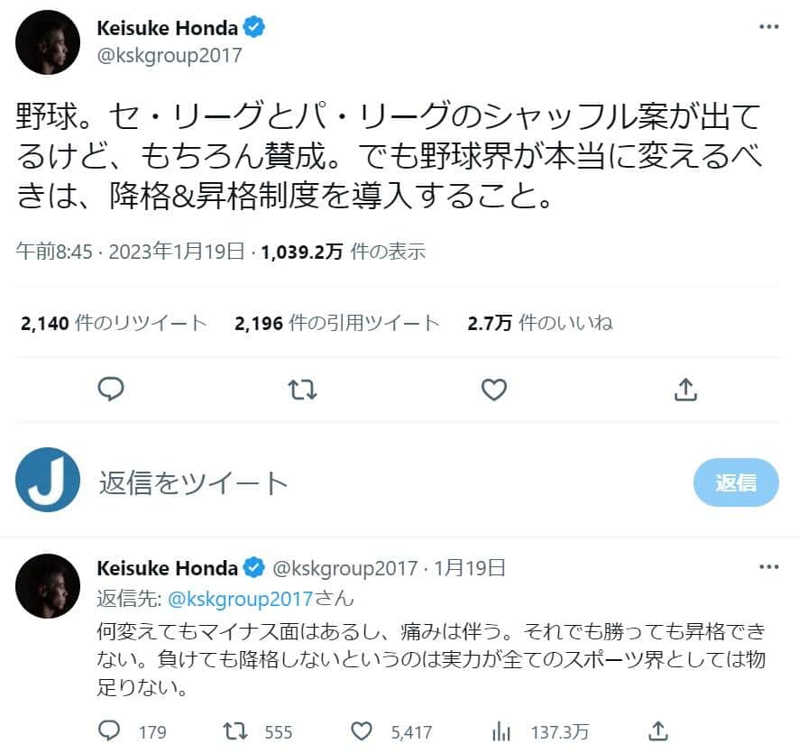 本田圭佑選手のツイッター（@kskgroup2017）より