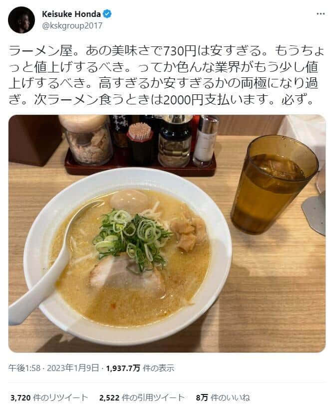 本田圭佑のツイッター（kskgroup2017）より
