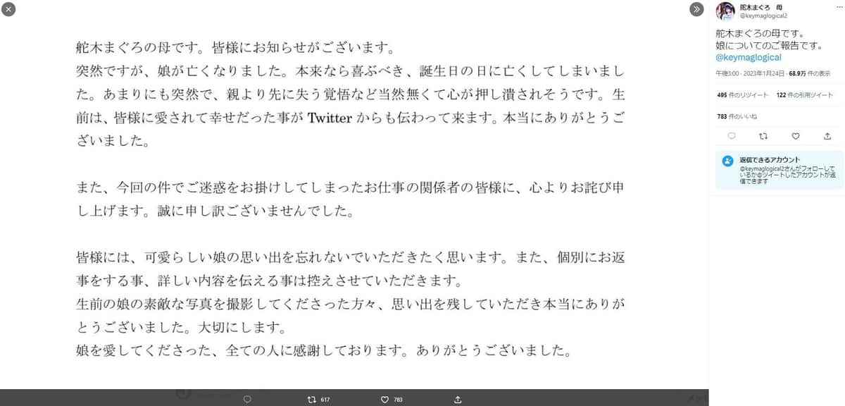 舵木まぐろさんの母のツイッター（@keymaglogical）より