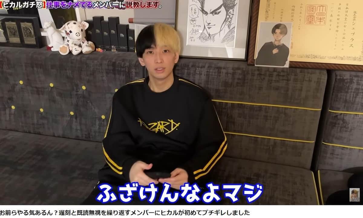 ヒカル激怒「ふざけんなよマジで」　時間守らず既読も無視...YouTubeメンバーにガチ説教「お前らやる気あるん？」