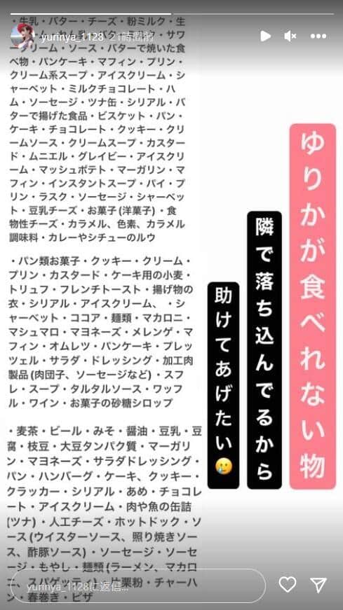 ゆりにゃさんのインスタグラム（yurinya_1128）より