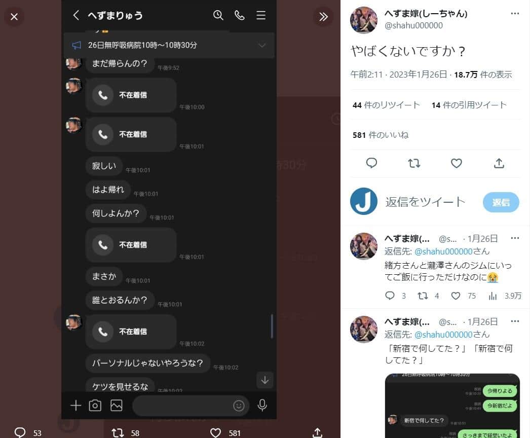へずまりゅうの妻・しーちゃんのツイッター（shahu000000）より