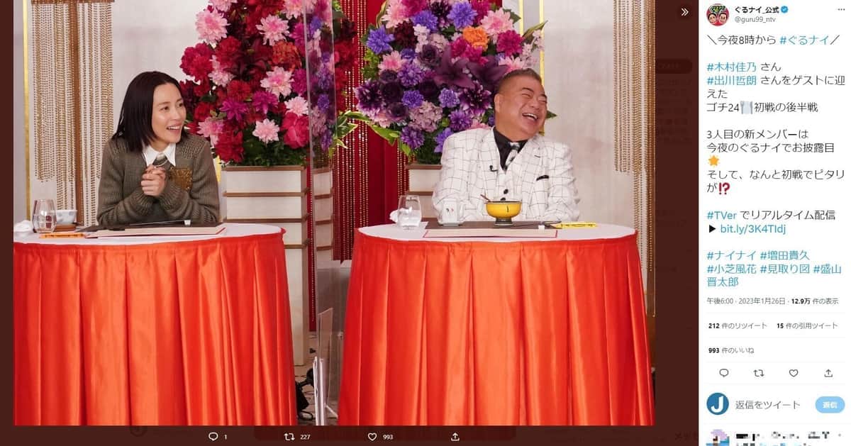 「ぐるぐるナインティナイン」公式ツイッター（@guru99_ntv）から