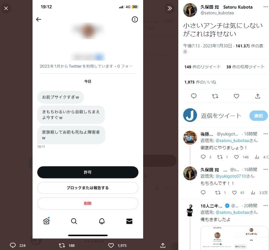 久保田さんのツイッター（satoru_kubotaa）より。編集部で一部加工