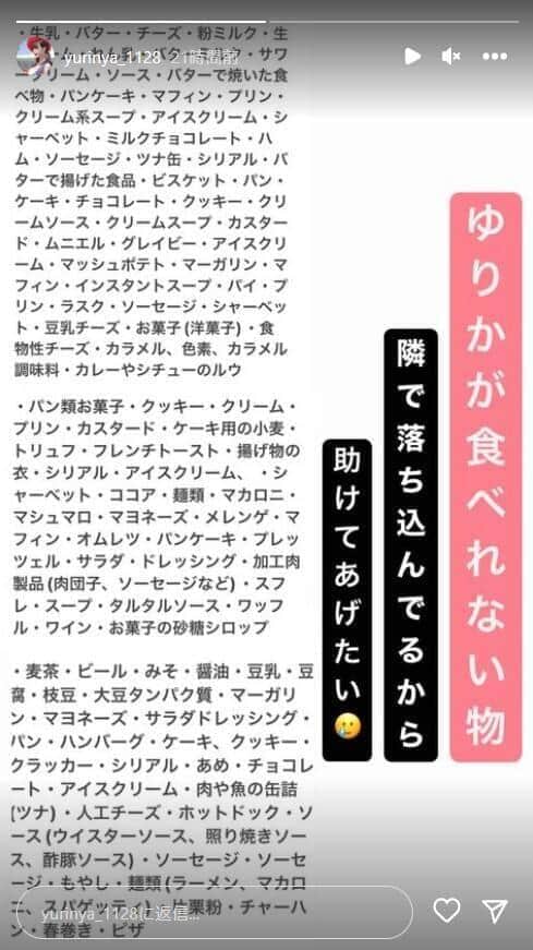 ゆりにゃさんのインスタグラム（yurinya_1128）より