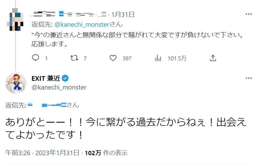 「EXIT」兼近大樹さんのツイッター（@kanechi_monster）