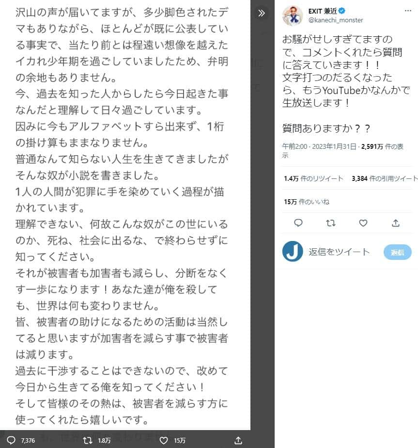 「EXIT」兼近大樹さんのツイッター（@kanechi_monster）より
