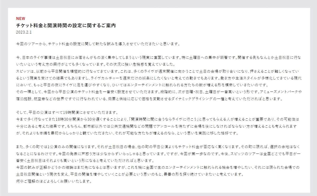 スピッツ公式サイトより