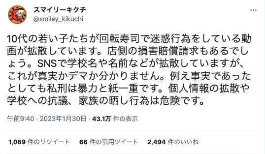 スマイリーキクチさんのツイッターより