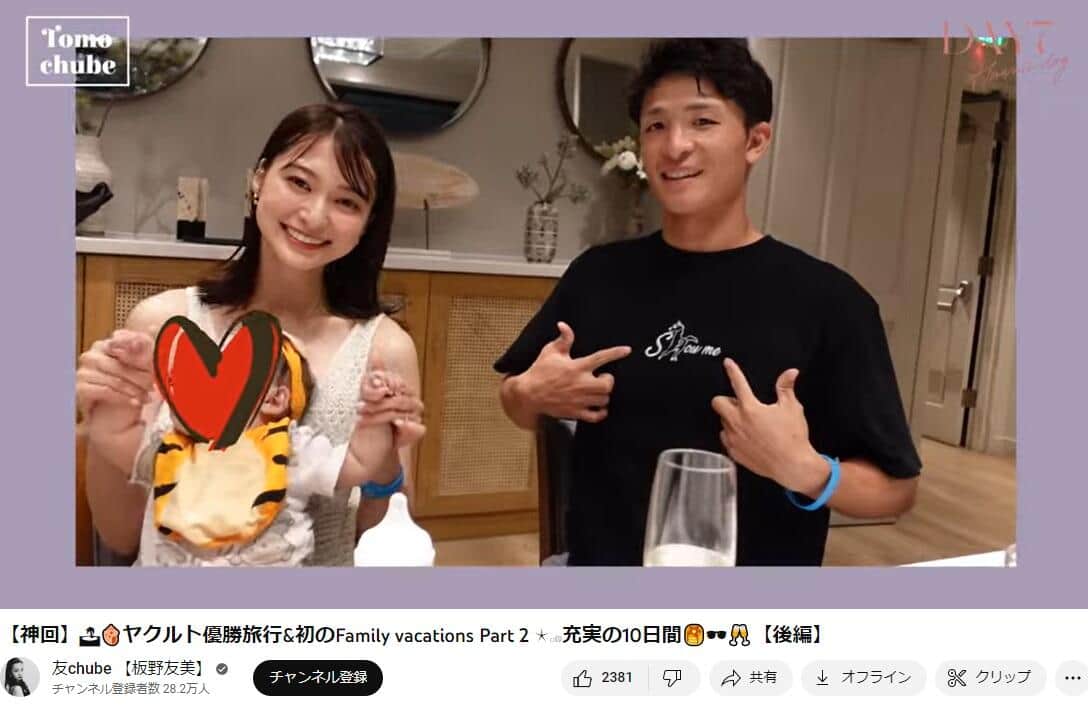 宮本丈選手と妻（板野さんのYouTube動画より）