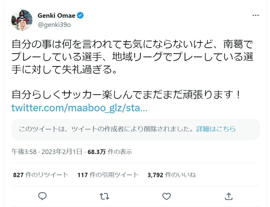 大前選手の投稿