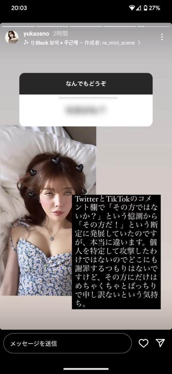 妹尾ユウカさんのインスタグラムより（編集部でぼかし加工）