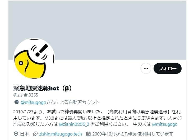 Twitterアカウント「緊急地震速報bot」が運用終了　東日本大震災で注目...「何度助けられたか」惜しむ声続々