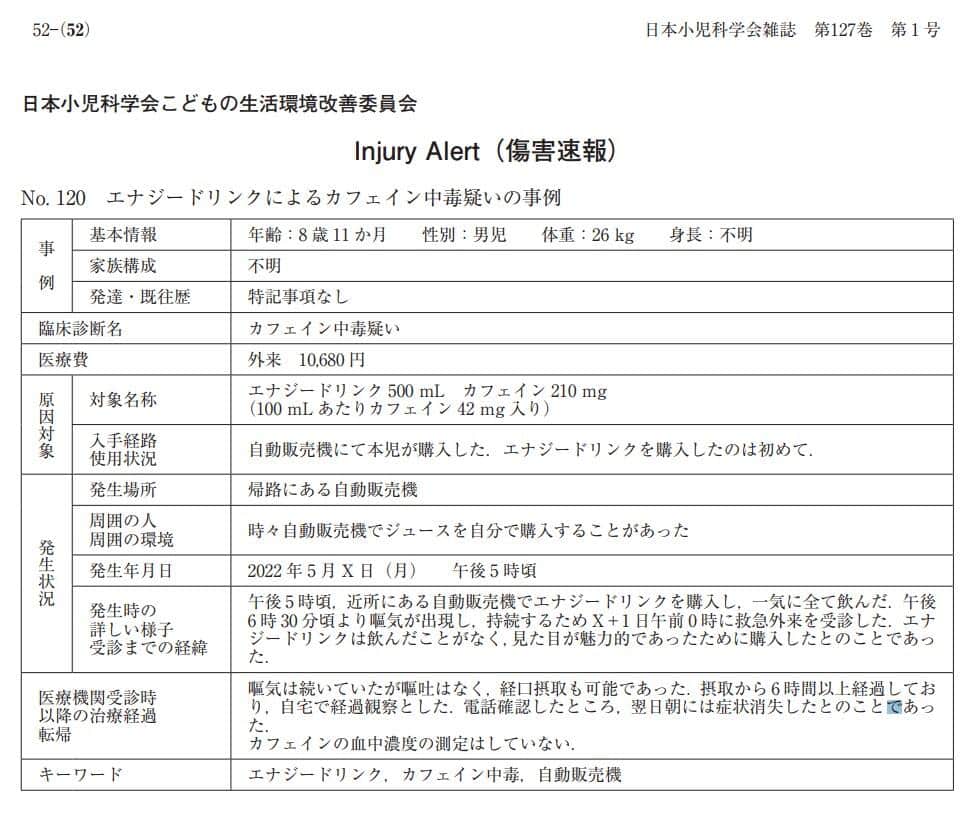 日本小児科学会ウェブサイトより