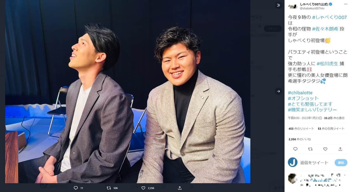 「しゃべくり007」公式ツイッター（@shabekuri007ntv）から