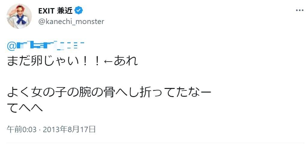 「EXIT」兼近大樹さんのツイッター（@kanechi_monster）より