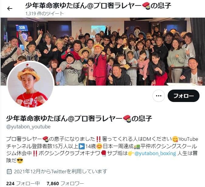 ゆたぼんさんのツイッター（＠yutabon_youtube）より