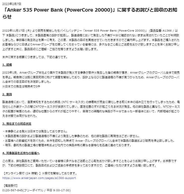 Anker Japan公式サイトより