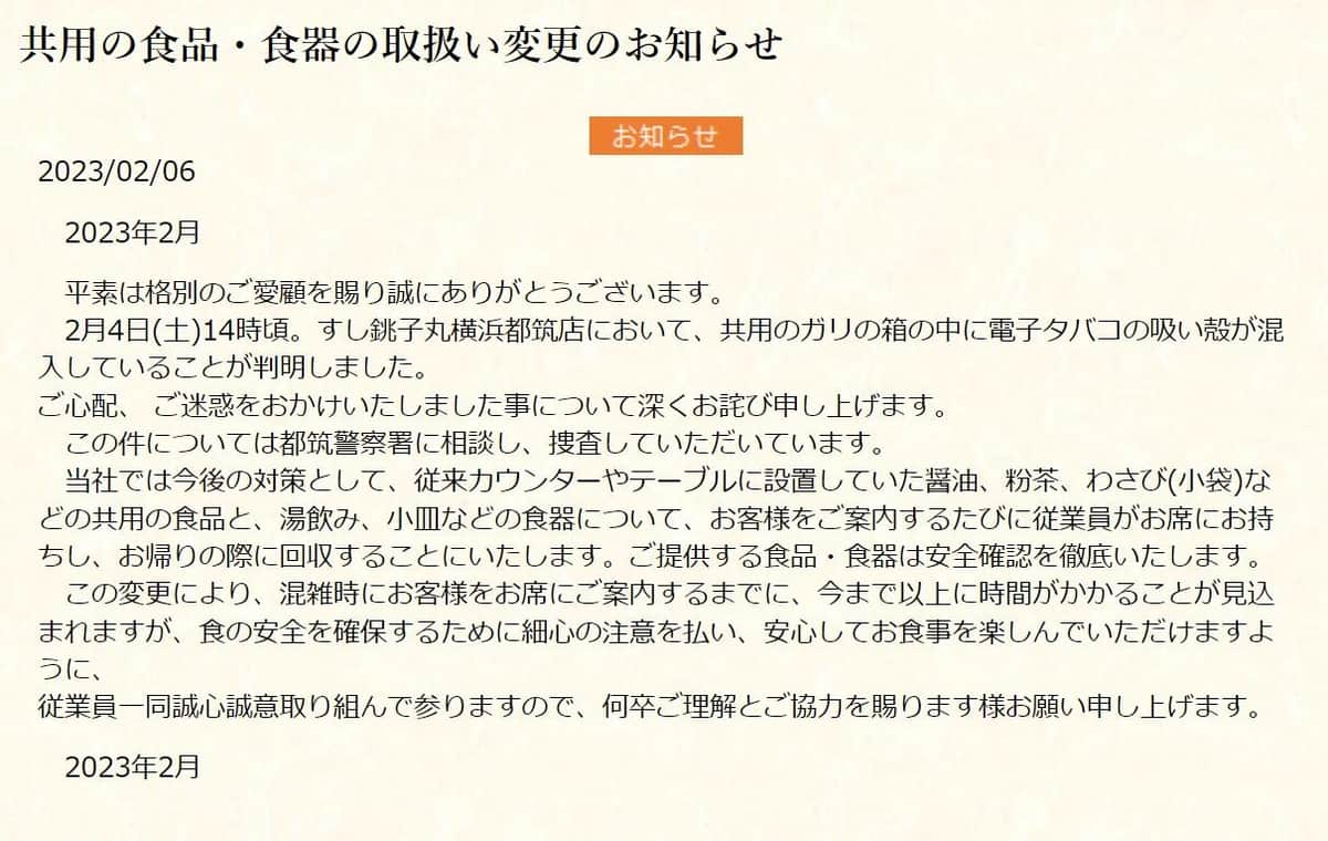 「すし銚子丸」公式サイトより